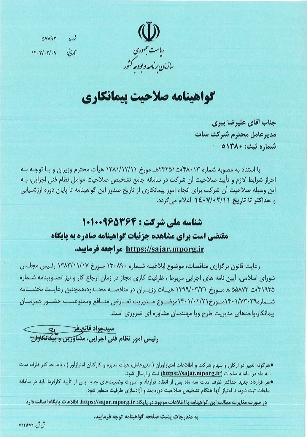 گواهی نامه صلاحیت پیمانکاری سات