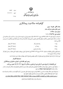 گواهینامه صلاحیت پیمانکاری