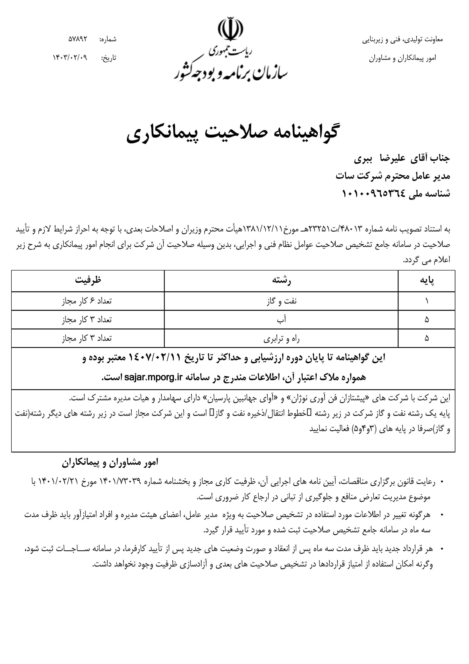 ContractorCertificateReport (1)